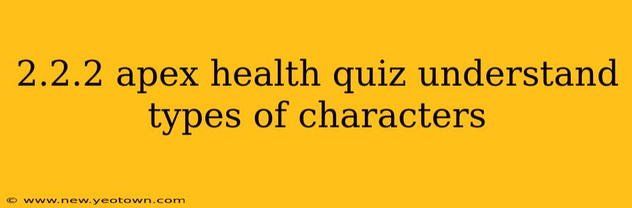 2.2.2 apex health quiz understand types of characters