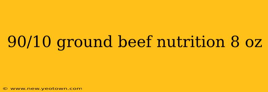 90/10 ground beef nutrition 8 oz
