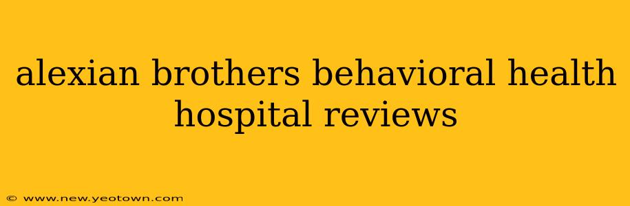 alexian brothers behavioral health hospital reviews