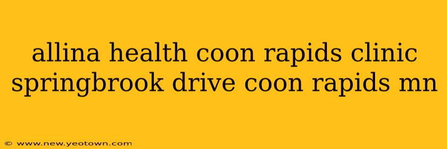 allina health coon rapids clinic springbrook drive coon rapids mn