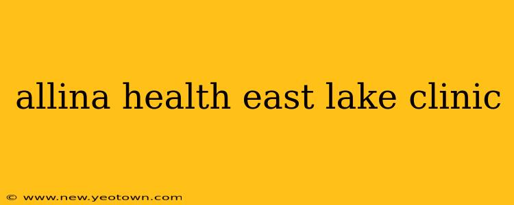 allina health east lake clinic