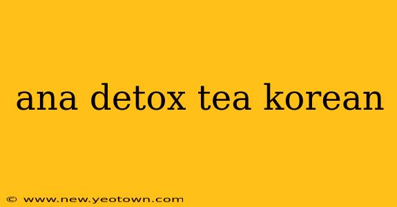 ana detox tea korean