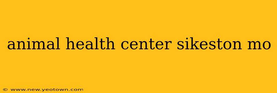 animal health center sikeston mo