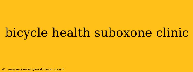 bicycle health suboxone clinic