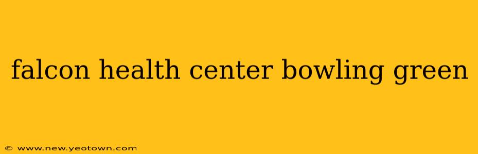 falcon health center bowling green
