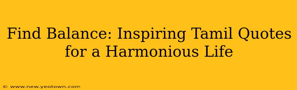 Find Balance: Inspiring Tamil Quotes for a Harmonious Life