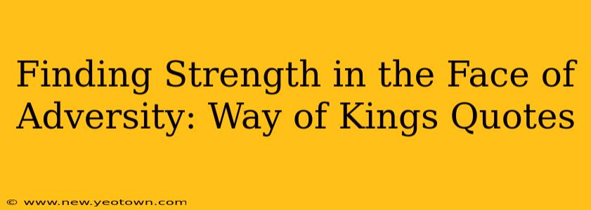 Finding Strength in the Face of Adversity: Way of Kings Quotes