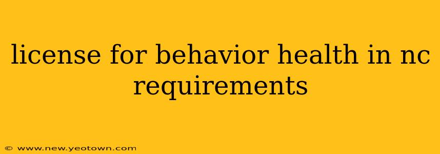 license for behavior health in nc requirements