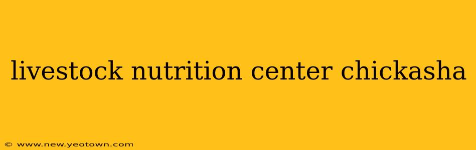 livestock nutrition center chickasha