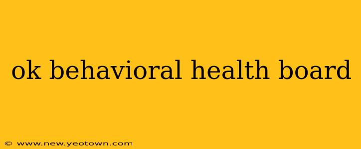 ok behavioral health board