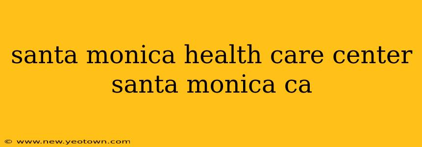 santa monica health care center santa monica ca