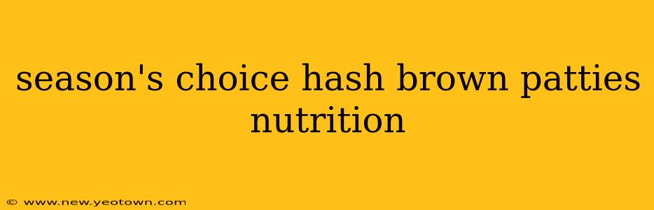 season's choice hash brown patties nutrition
