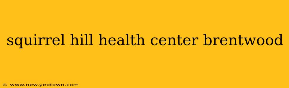 squirrel hill health center brentwood