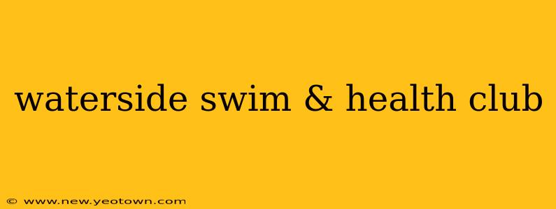 waterside swim & health club